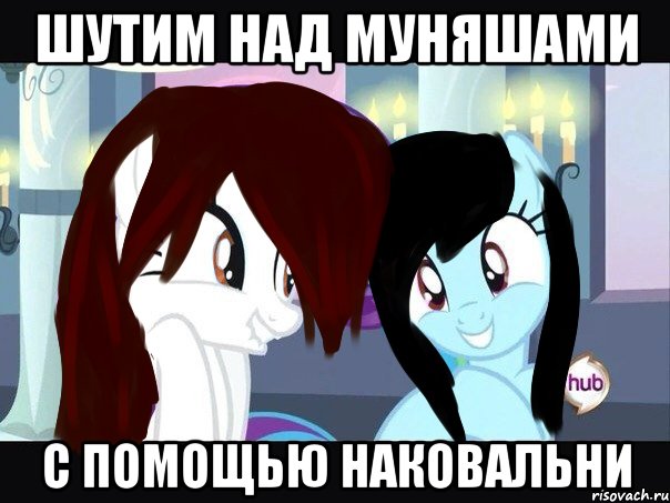 шутим над муняшами с помощью наковальни