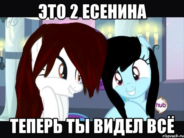 это 2 есенина теперь ты видел всё