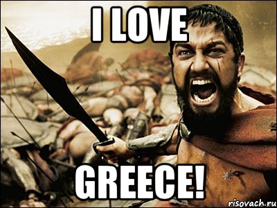 i love greece!, Мем Это Спарта