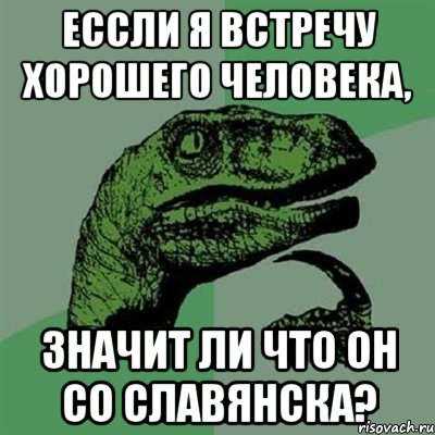 ессли я встречу хорошего человека, значит ли что он со славянска?, Мем Филосораптор