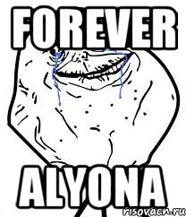 forever alyona, Мем Forever Alone