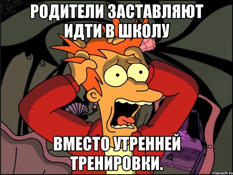 родители заставляют идти в школу вместо утренней тренировки., Мем Фрай в панике