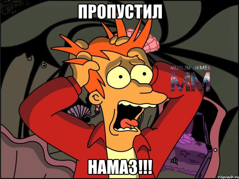 пропустил намаз!!!