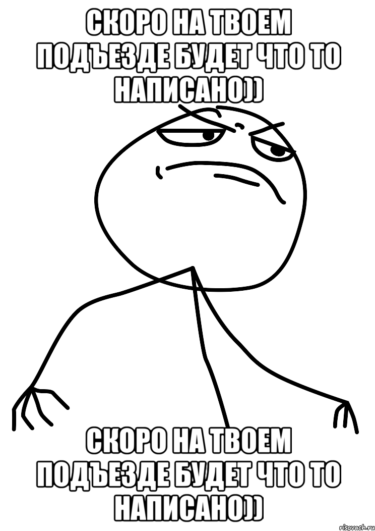 скоро на твоем подъезде будет что то написано)) скоро на твоем подъезде будет что то написано)), Мем fuck yea