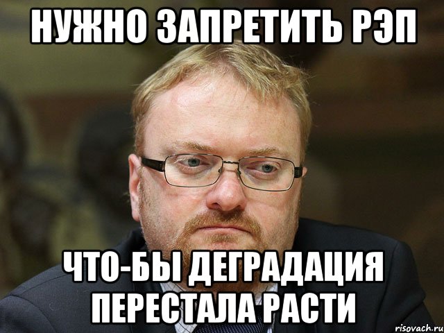 нужно запретить рэп что-бы деградация перестала расти, Мем ФВСАЙФУАКУЦОЛГШДЛ