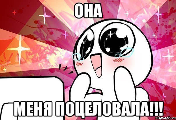 она меня поцеловала!!!