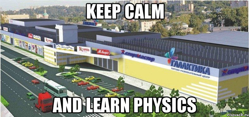 keep calm and learn physics, Мем Галактика