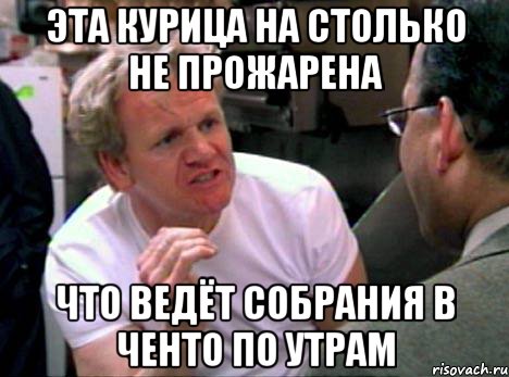 эта курица на столько не прожарена что ведёт собрания в ченто по утрам