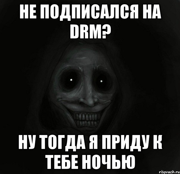 не подписался на drm? ну тогда я приду к тебе ночью, Мем Ночной гость