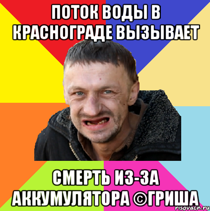 поток воды в краснограде вызывает смерть из-за аккумулятора ©гриша