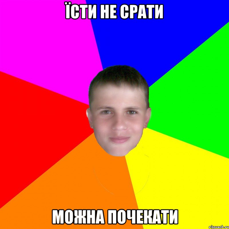 їсти не срати можна почекати, Мем грузн