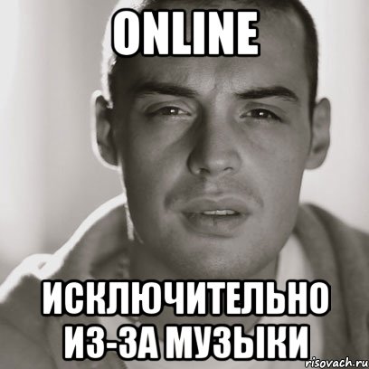 online исключительно из-за музыки, Мем Гуф