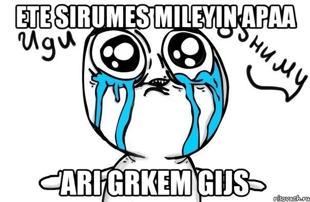 ete sirumes mileyin apaa ari grkem gijs, Мем Иди обниму