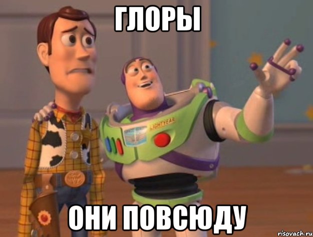 Глоры