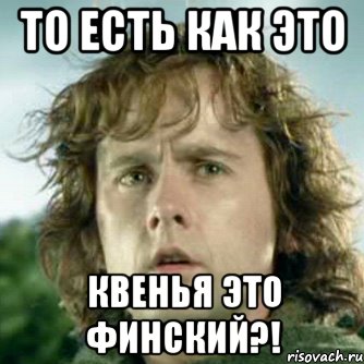 то есть как это квенья это финский?!