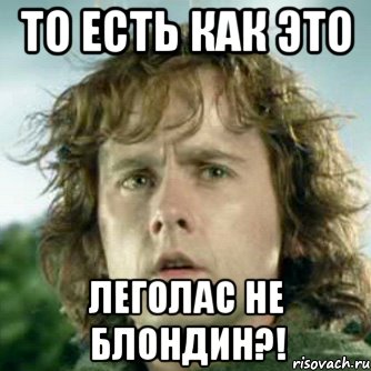 то есть как это леголас не блондин?!