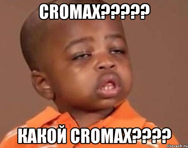 cromax??? какой cromax???, Мем  Какой пацан (негритенок)