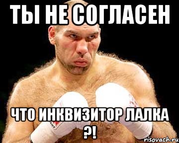 ты не согласен что инквизитор лалка ?!, Мем каменная голова