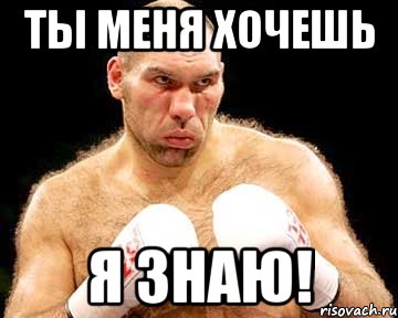 ты меня хочешь я знаю!, Мем каменная голова