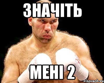 значіть мені 2