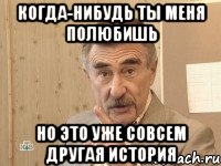 когда-нибудь ты меня полюбишь но это уже совсем другая история