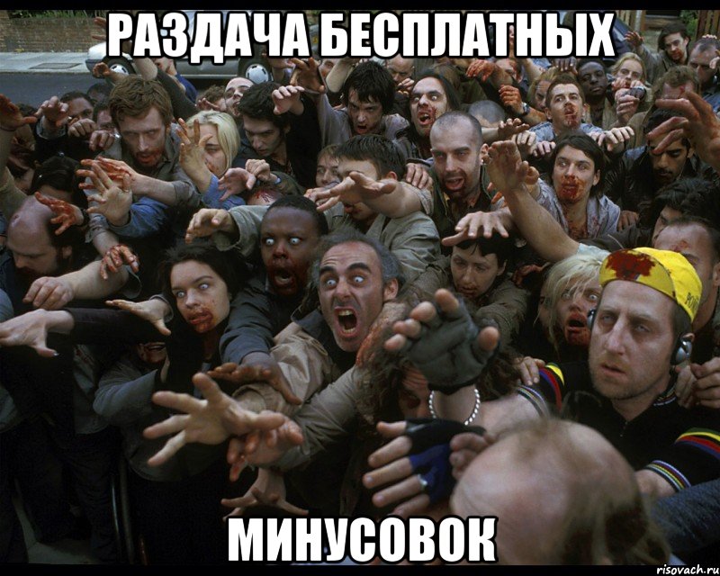 раздача бесплатных минусовок
