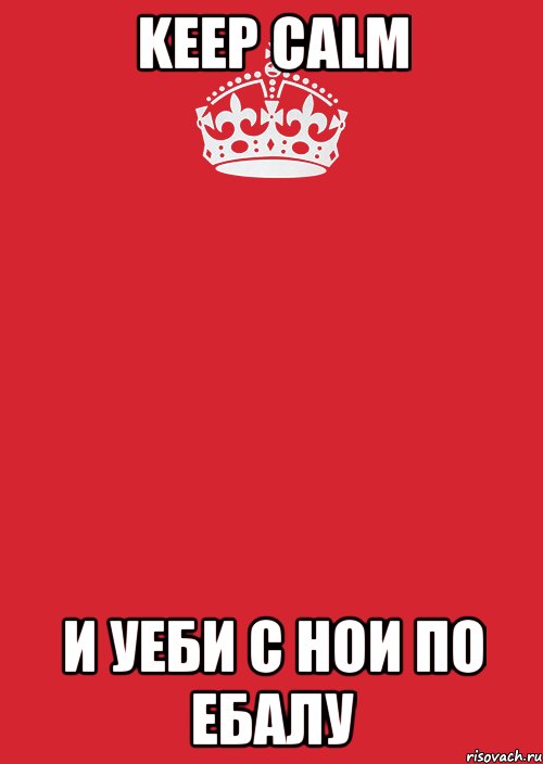 keep calm и уеби с нои по ебалу, Комикс Keep Calm 3