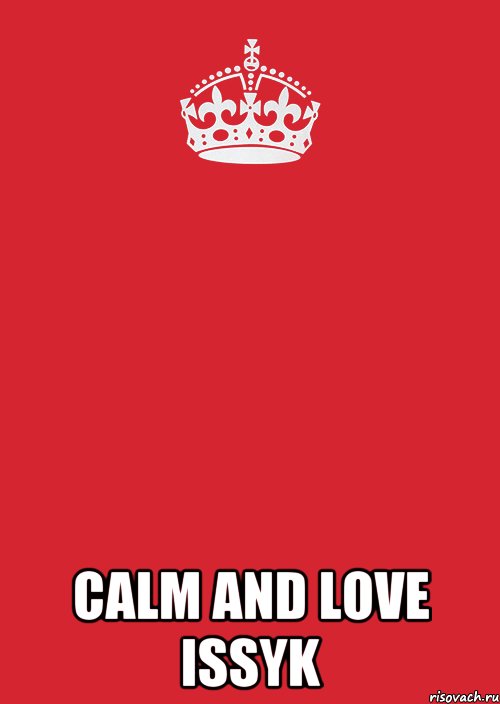  calm and love issyk, Комикс Keep Calm 3