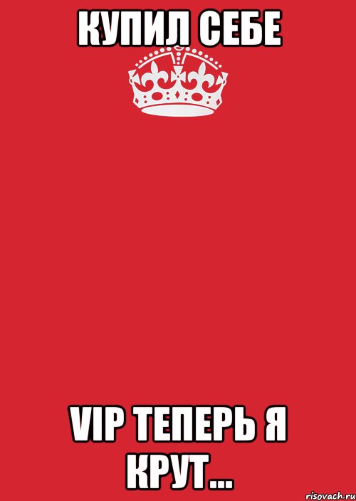 купил себе vip теперь я крут..., Комикс Keep Calm 3