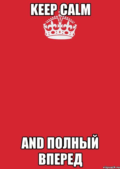 keep calm and полный вперед, Комикс Keep Calm 3