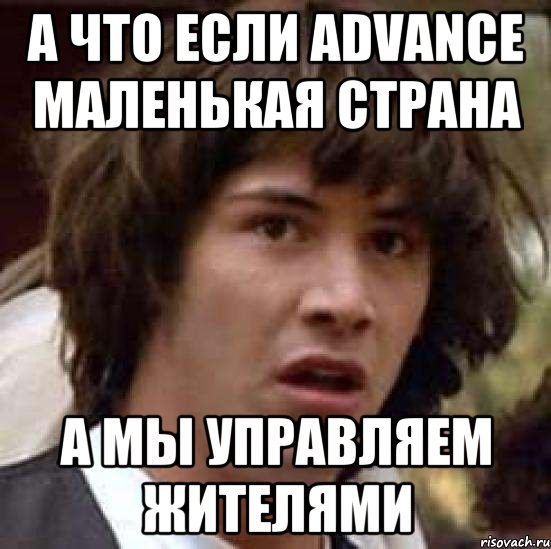 а что если advance маленькая страна а мы управляем жителями, Мем А что если (Киану Ривз)