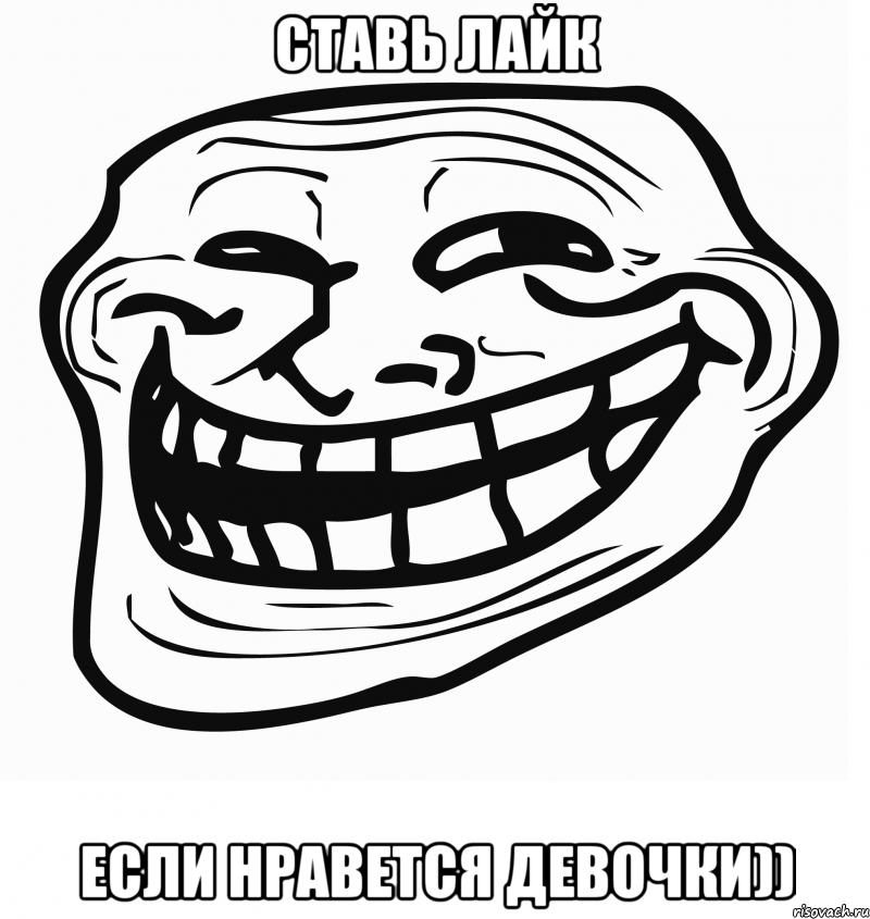ставь лайк если нравется девочки)), Мем Класс