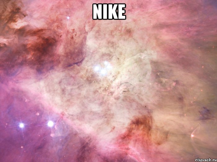 nike , Мем космос-