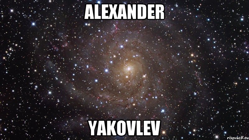 alexander yakovlev, Мем  Космос (офигенно)