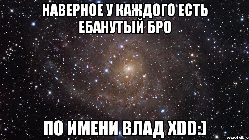 никита холод ты просто космос, Мем  Космос (офигенно)