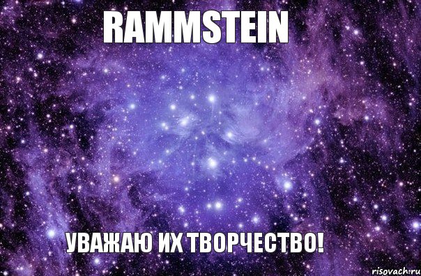 Rammstein Уважаю их творчество!, Мем  космос