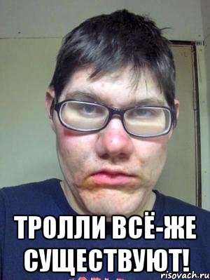  тролли всё-же существуют!, Мем красавчик