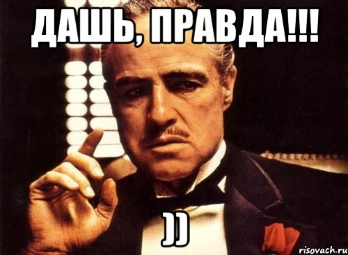 дашь, правда!!! )), Мем крестный отец