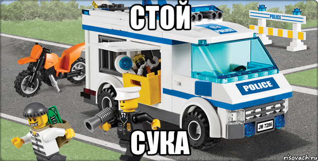 стой сука, Мем Лего