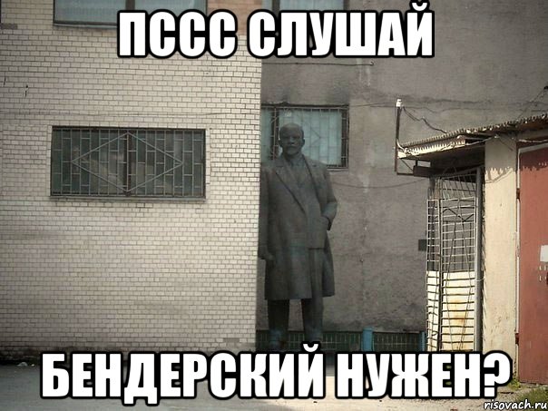 пссс слушай бендерский нужен?