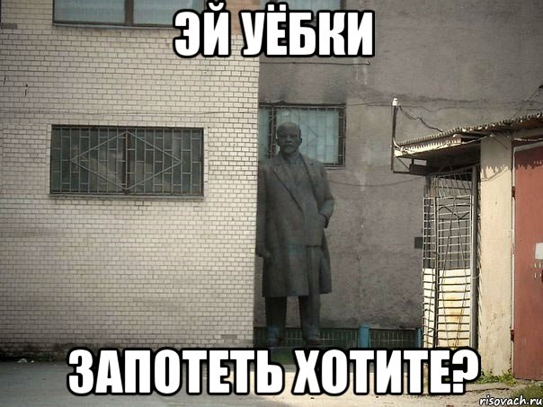 эй уёбки запотеть хотите?