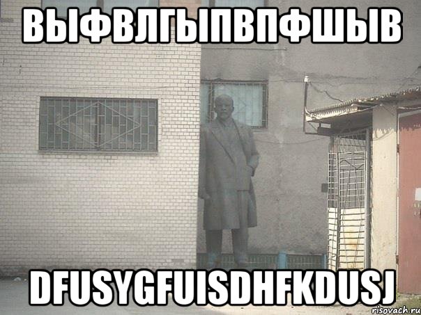 выфвлгыпвпфшыв dfusygfuisdhfkdusj, Мем  Ленин за углом (пс, парень)