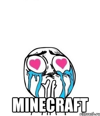  minecraft, Мем Влюбленный