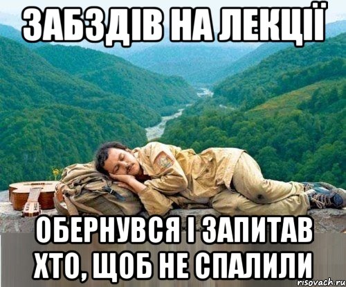 забздів на лекції обернувся і запитав хто, щоб не спалили
