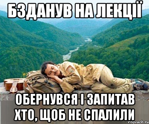бзданув на лекції обернувся і запитав хто, щоб не спалили