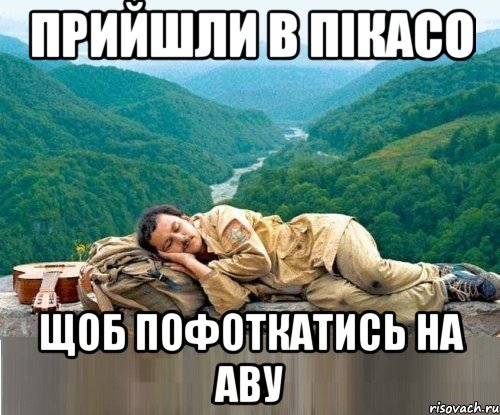 прийшли в пікасо щоб пофоткатись на аву