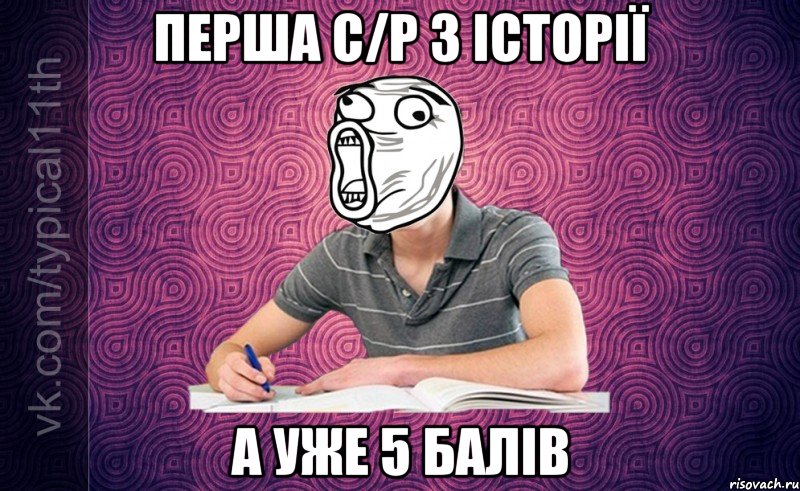 перша с/р з історії а уже 5 балів