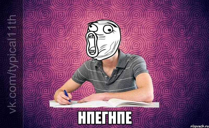  нпегнпе