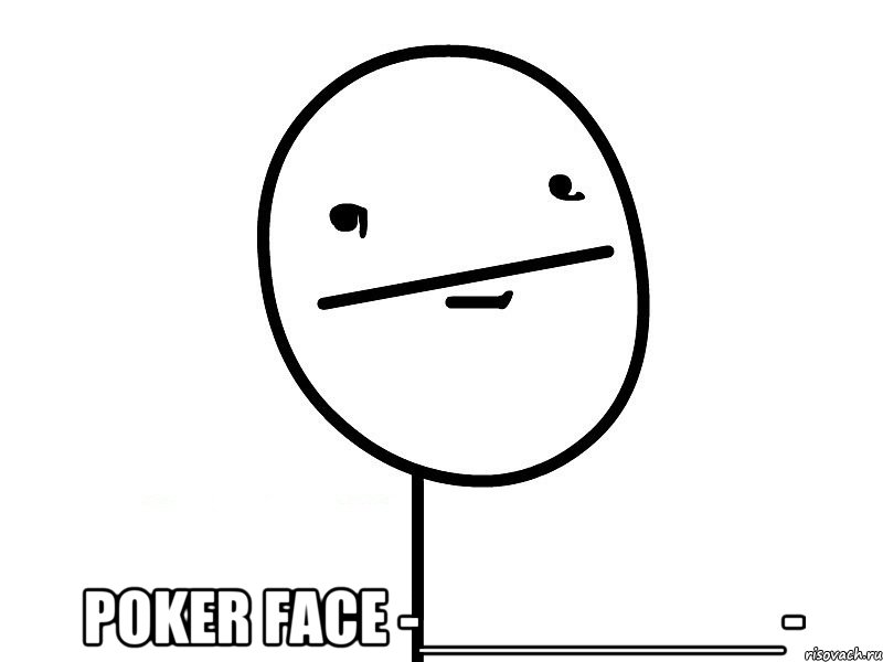  poker face -__________-, Мем Покерфэйс