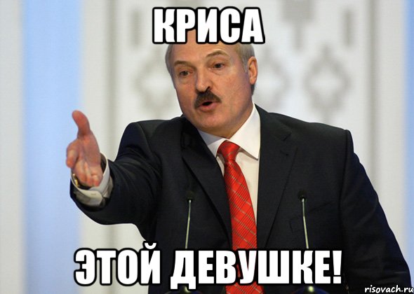 криса этой девушке!